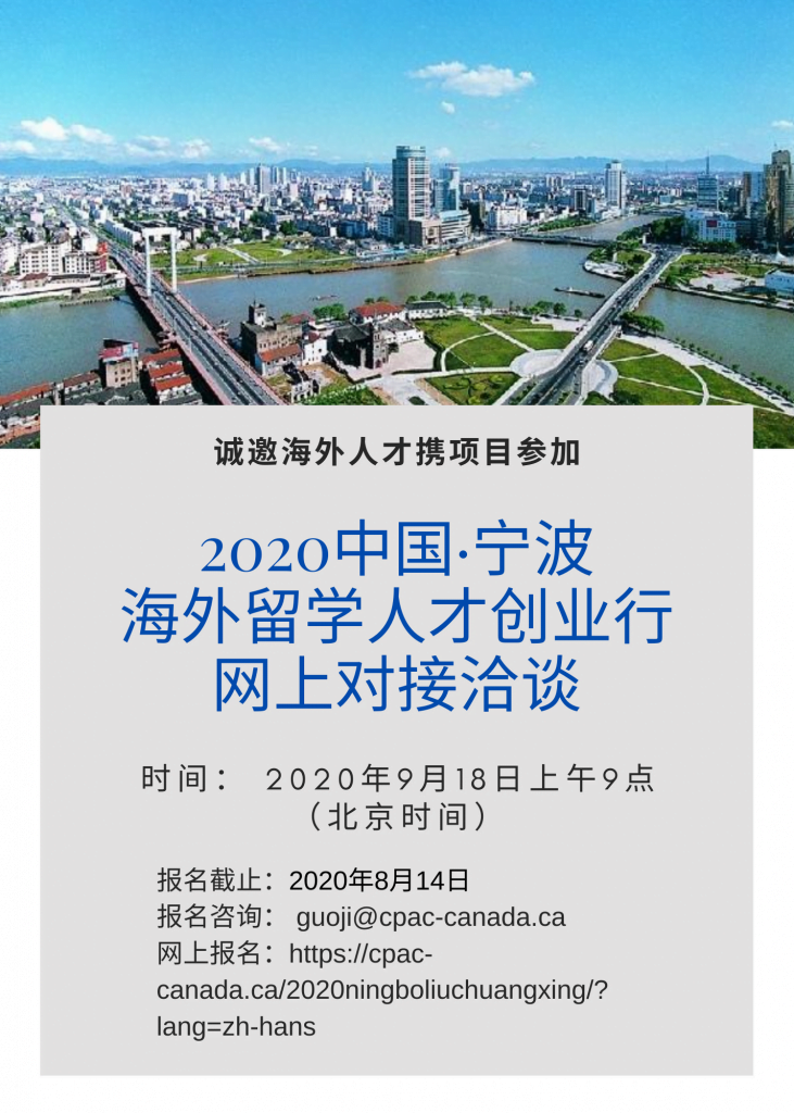 2020宁波留创行flyer
