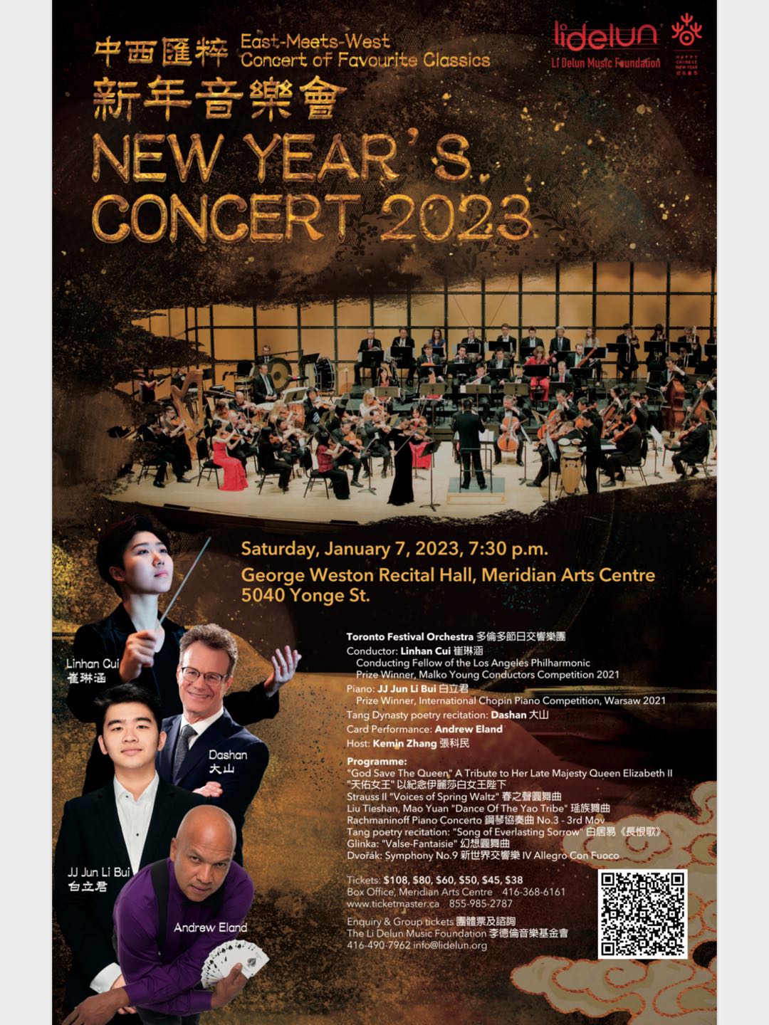 2023 New Year's Concert with 二维码